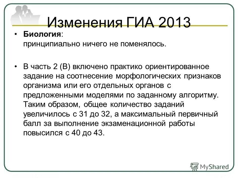 Изменения гиа 9. Изменения гиа 9. Изменения гиа 9. Гиа 2011. Гиа экзамены 2011.
