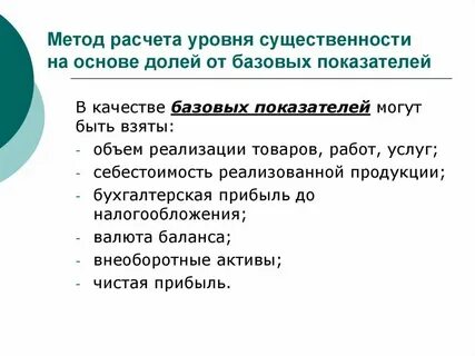 Рассчитать единый показатель уровня существенности