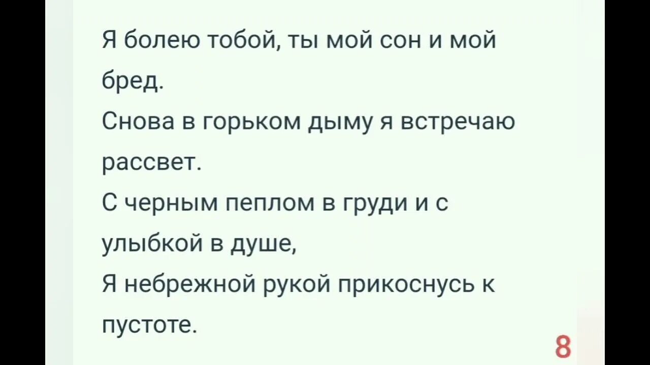 Я болею тобой песня слушать. В сигаретном дыму текст. В сигаретном лыму Текс.