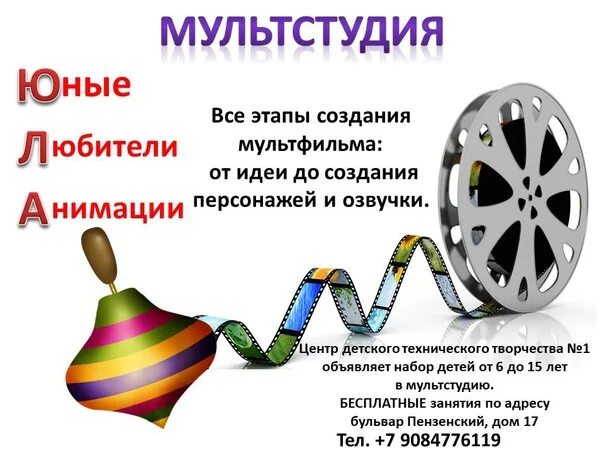 Название мультстудии. Логотип мультстудии. вывеска мультстудия. мультстудия название кружка. объявление мультстудия.