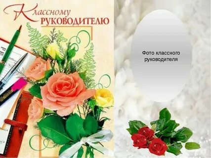 С днем рождения молодому педагогу