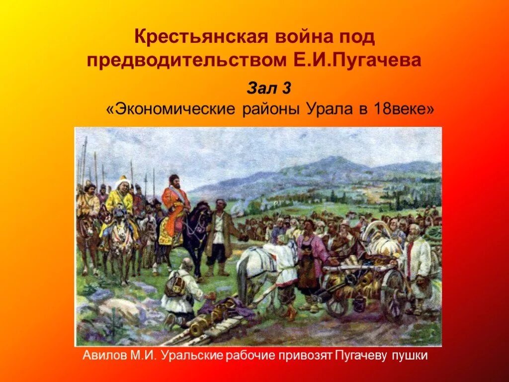 Какие казаки приняли участие в пугачевском. Крестьянское войско Емельяна Пугачева 1773. Восстание под предводительством Емельяна пугачёва год.