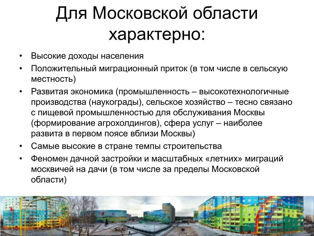 Экономика Московской области. Отрасли экономики Подмосковья. Отрасли экономики в Московской области. Экономика Московской области кратко. Экономические особенности промышленности