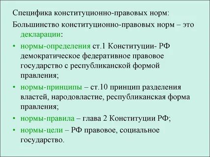 Система конституционных норм