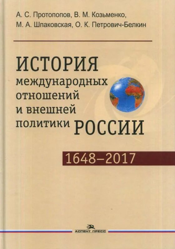 Торкунов история международных