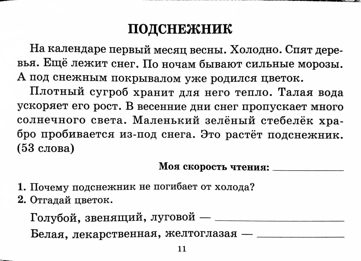 Проверка чтения 1 класс конец года. Итоговая техника чтения 1 класс школа России ФГОС. Текст для чтения 1 класс. Скоростное чтение 1 класс. Текст для техники чтения 1 класс.