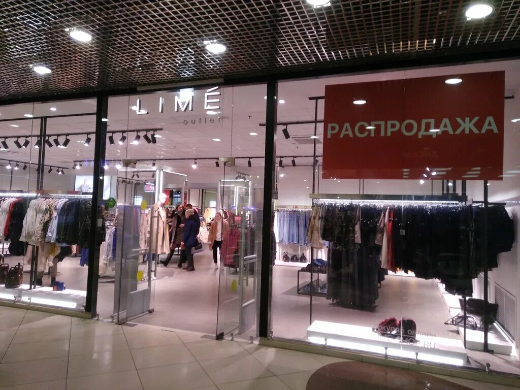 Магазин lime в москве. Lime москва сайт. Lime москва сайт. Lime москва. Магазины одежды орджоникидзе.