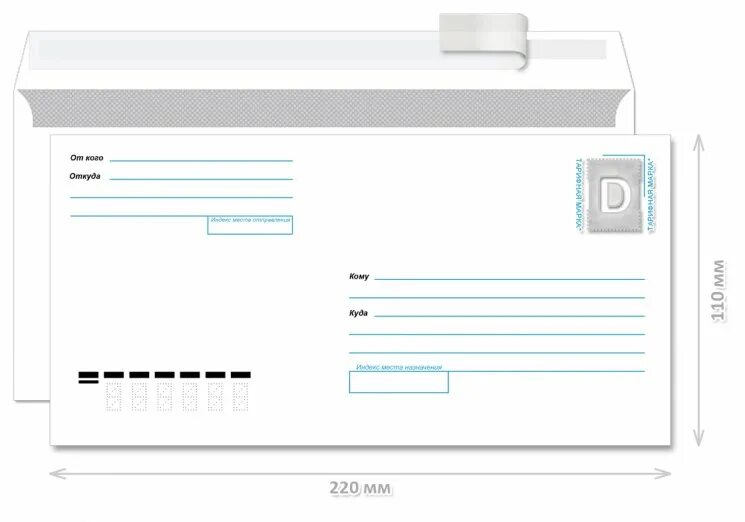 110 220 мм. Конверт е65/DL. Конверт почтовый DL (е65) 110*220. Конверт DL/e65 Размеры. Евроконверт е65 DL.