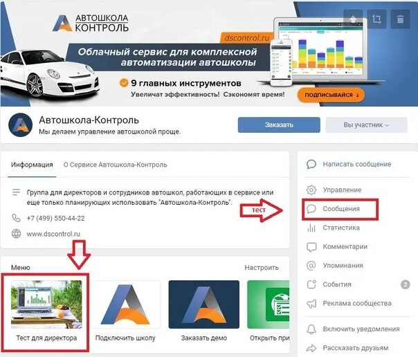 Автошкола контроль телефон