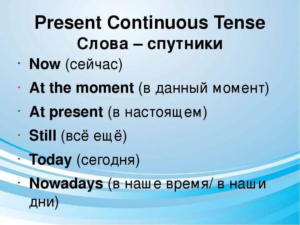 Как определить present continuous. Презент континиус. Слова спутники present Continuous. Презент континиуконтиниус.