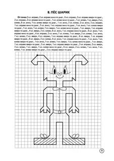Сложные графические диктанты по клеточкам Vega-Gaming.ru