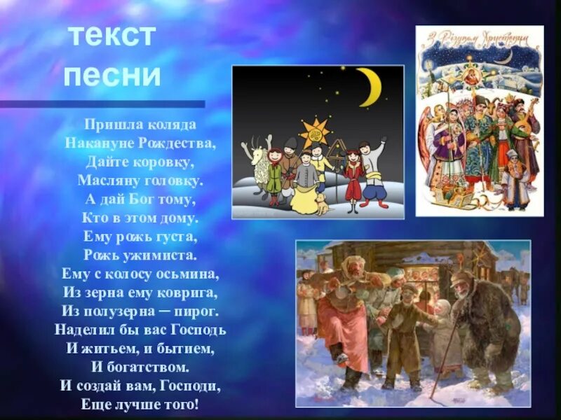 На рождество пришел. Колядки текст. Колядки на Рождество для детей короткие. Коляда текст. Слова Коляды для детей.