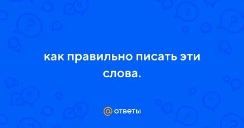 Как пишется столица