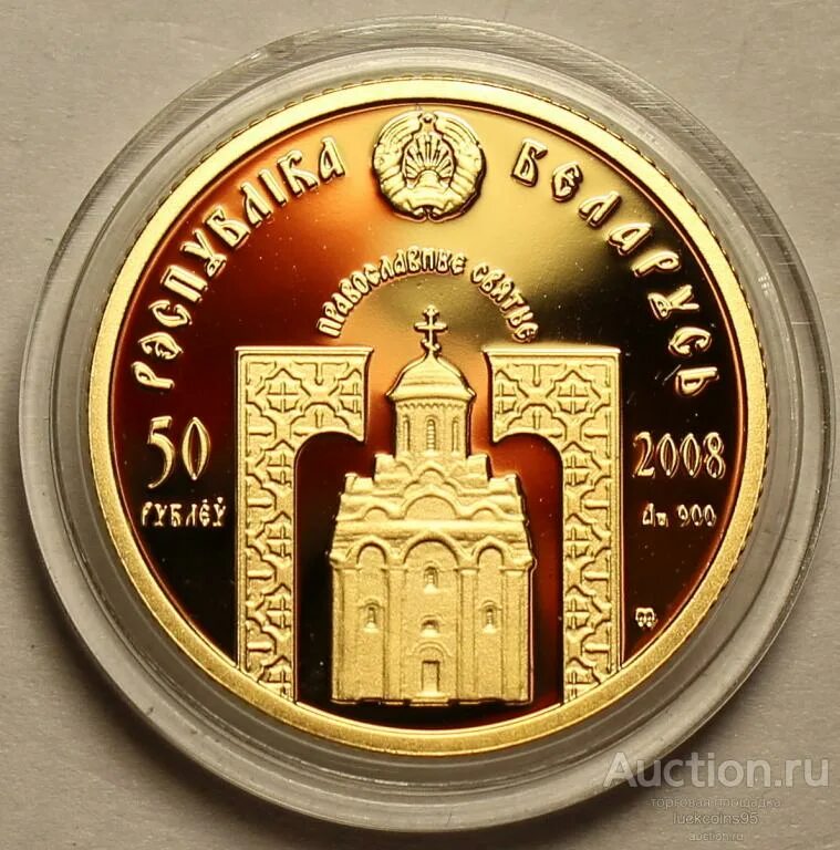 50 Рублей Беларусь золото. Святые золото Белоруссия. Беларусь золотая коллекция