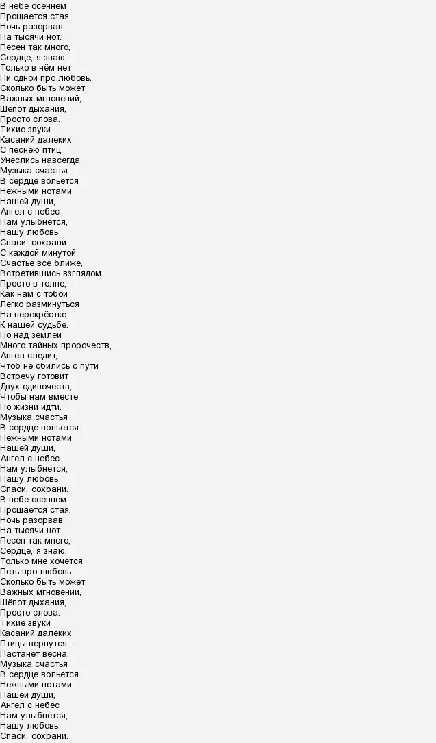 Текст песни ангелом быть. Слова песни ангел. Текст песни я не ангел. Текст песни погранзастава.