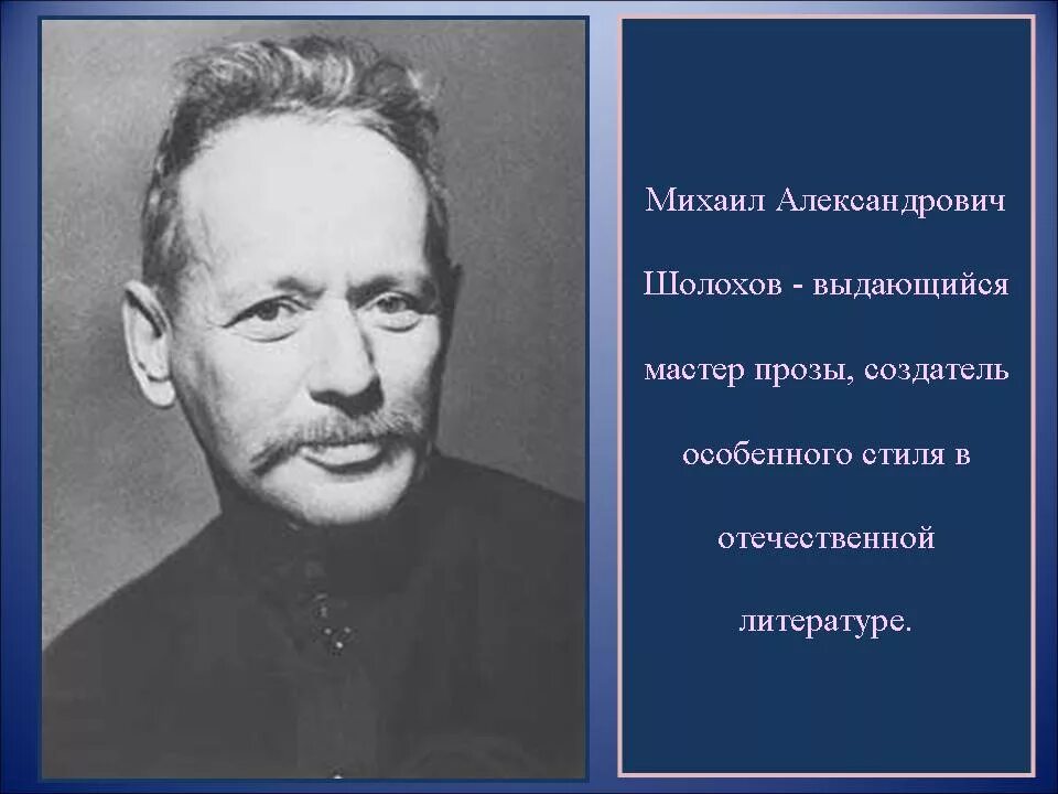 Ма шолохов. Шолохов сталин. Шолохов сталин. Шолохов и сталин. Сталин 1930.