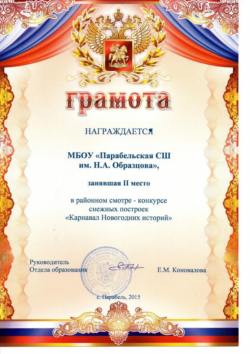 Награждается лауреат. Награждается призер. грамота награждается победитель. награждается призер муниципального этапа. грамота награждается победитель конкурса.