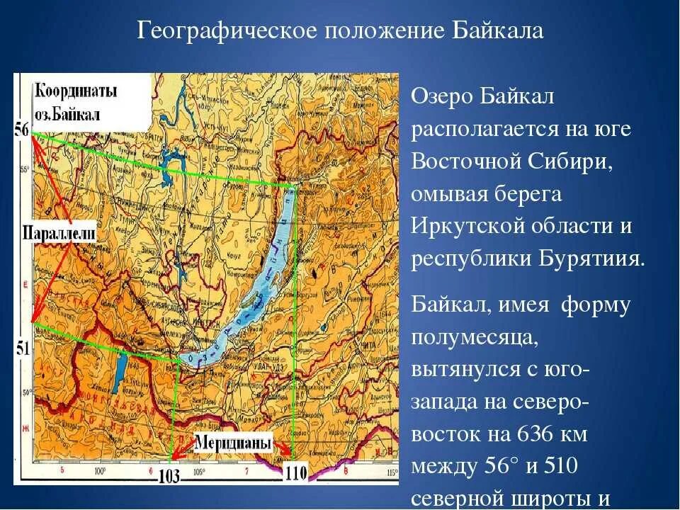 Где находится байкал в какой стране. Координаты озера Байкал. Географическое положение Байкала. Географические координаты Байкала. Географическое положение озера.