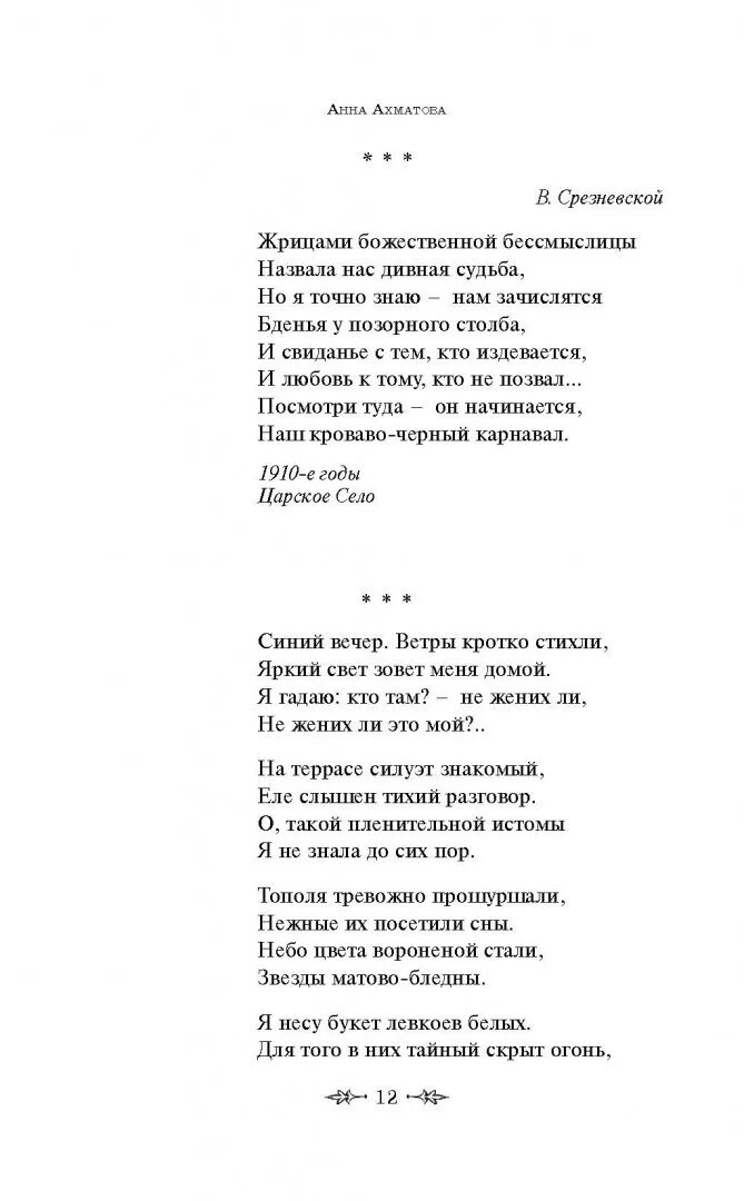 Ахматова про весну. Стихотворение Раисы Ахматовой. Стихотворение Ахматовой о весне. Ахматова стихи о весне.