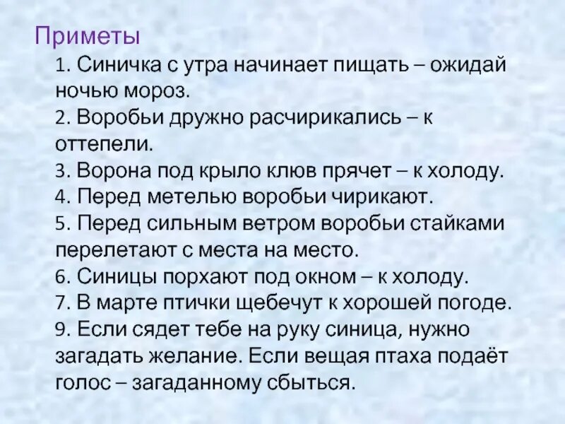 Приметы синички. Приметы про синичек. Синица приметы. Синичка с утра начинает пищать народная примета. Ворона прячет клюв под крыло примета.