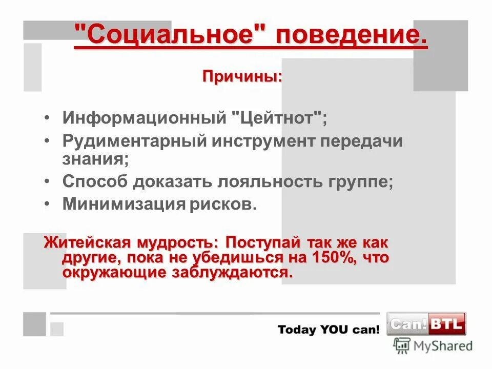 Информационная безопасность нто. Причины кризиса в экономике. Этапы анализа конфликтной ситуации. Информационные причины. Причины ита.