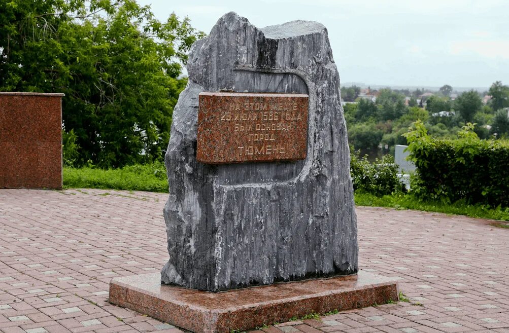 Памятный знак место основания города Тюмени. Памятник основания Тюмени. Тюмень памятный камень. Тюмень камень основания города. Историческое памятное место