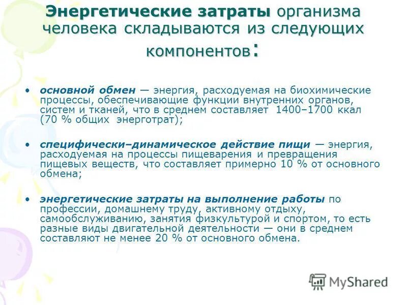 Химический состав энергетика. Энергетически йурлвень. Таурин формула структурная. Структурная схема электроэнергетической системы. Энергетические затраты организма.