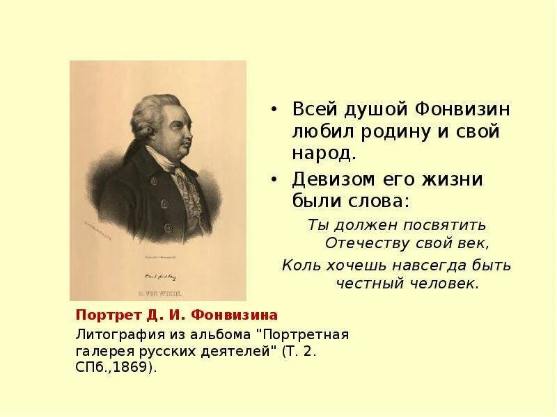 Контрольная работа фонвизин. День рождения фонвизина. пушкин о фонвизине. д.и.фонвизин информация. имя фонвизина.
