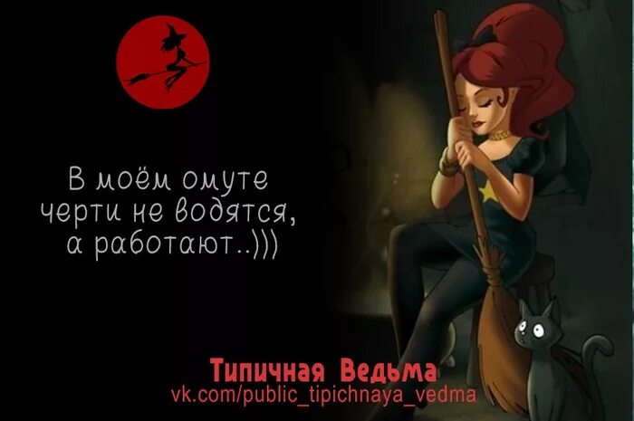 Переживем и черт с ним