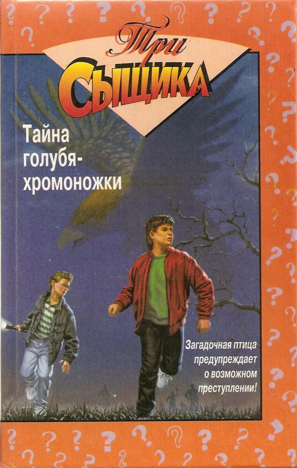 Тайна голубой книги. Тайна «голубого поезда» книга. Тайна голубой книги. Детские детективы книги. Книга тайна голубого стакана читать.