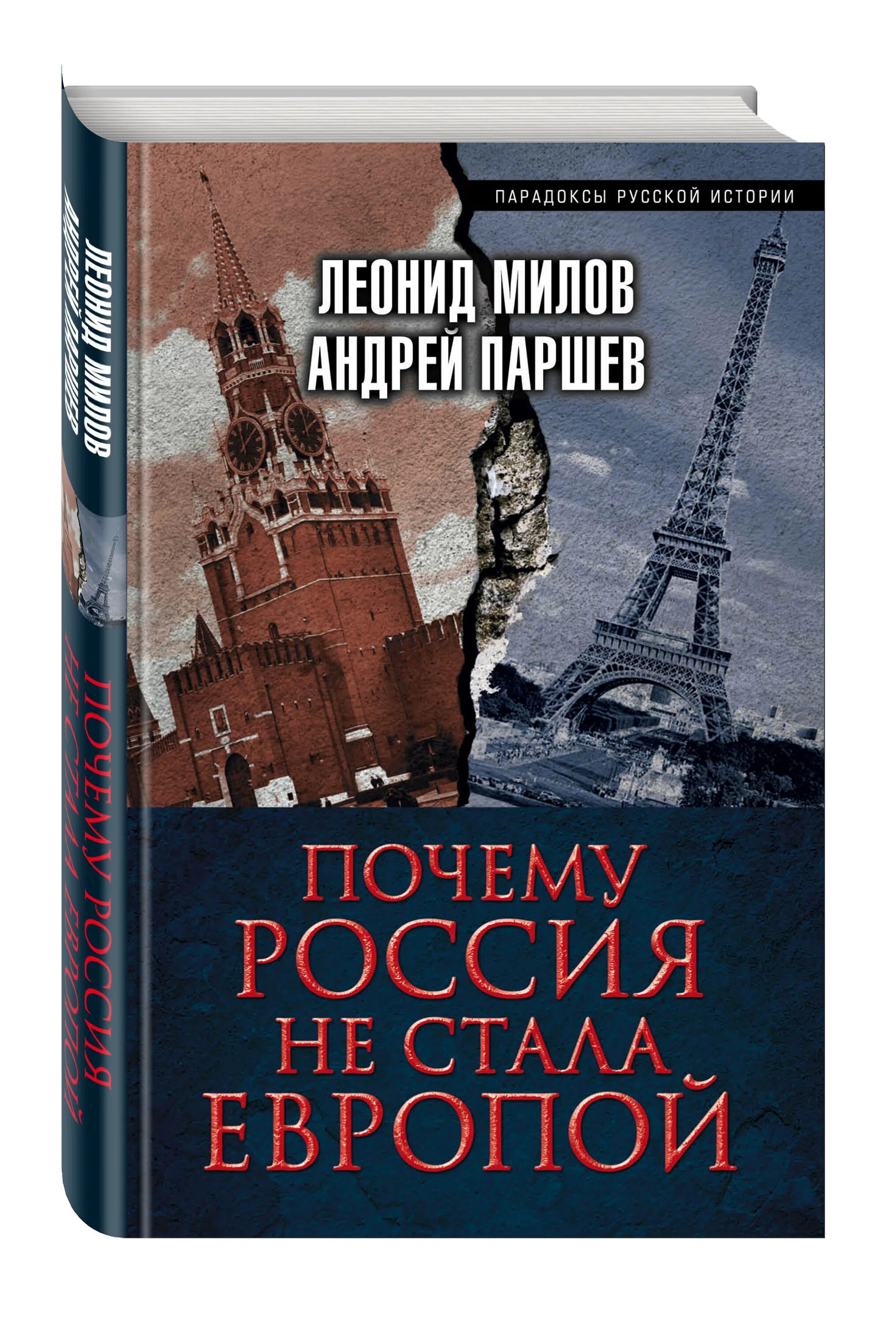 Паршев почему россия. Милов история России. Милов историк.