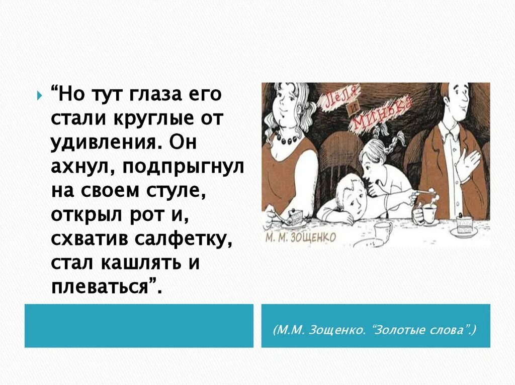 Зощенко золотые слова урок 3 класс