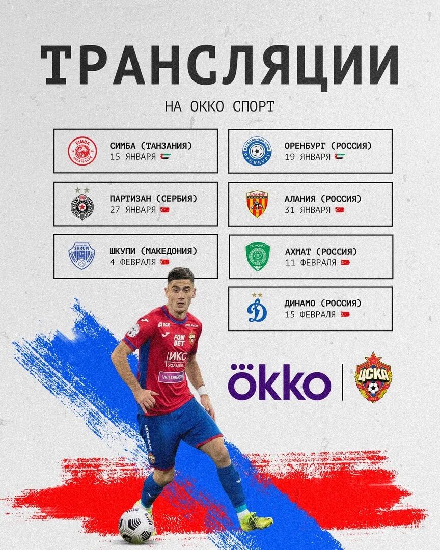 Цска (футбольный клуб, москва). 2 ка спорт. Окко спорт цска. Молодежной сборной цска. Okko лфл.