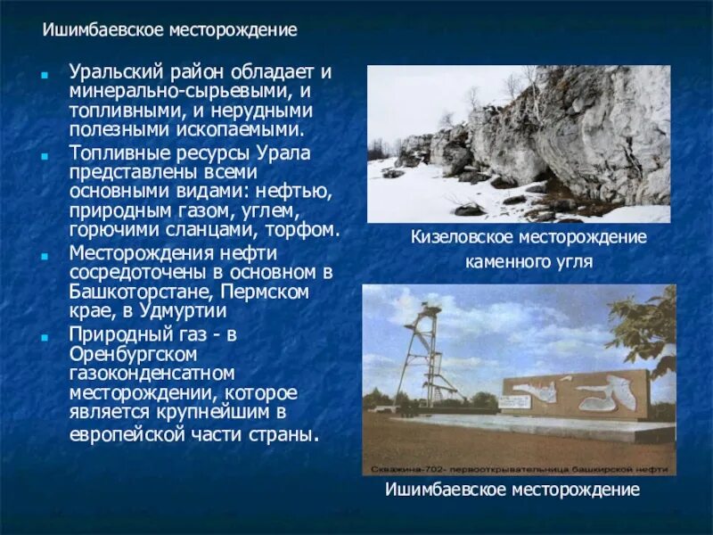 Производство уральского района. Уральский экономический район. Экономика Уральского района. Ресурсы Уральского района. Уральский экономический район экономика.