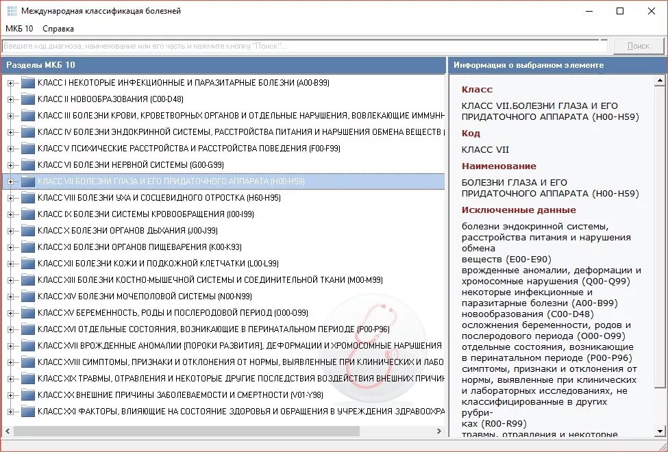 Класс заболевания по мкб 10