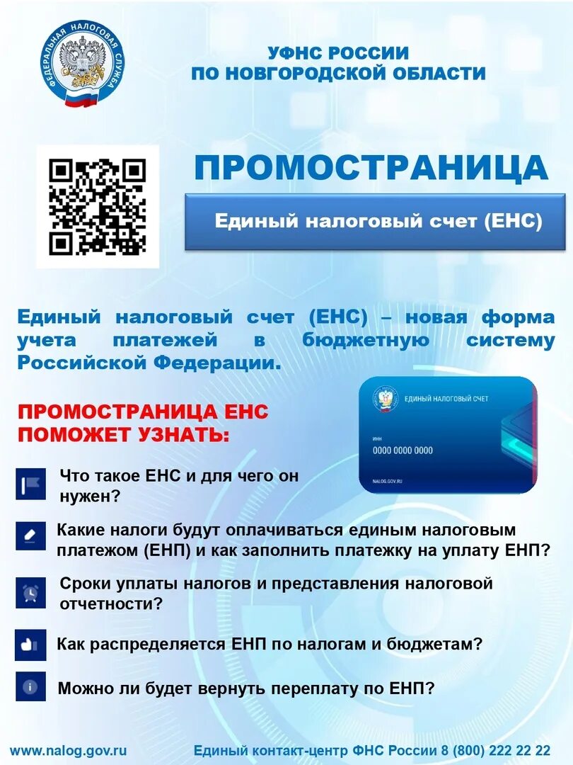 Как оплатить налог с енс. Единый налоговый платеж. единый налоговый счет. енс налоговая. пополнение единого налогового счета.