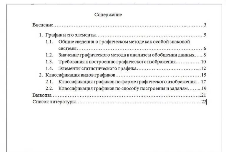 Коллективная работа с документом правила оформления реферата