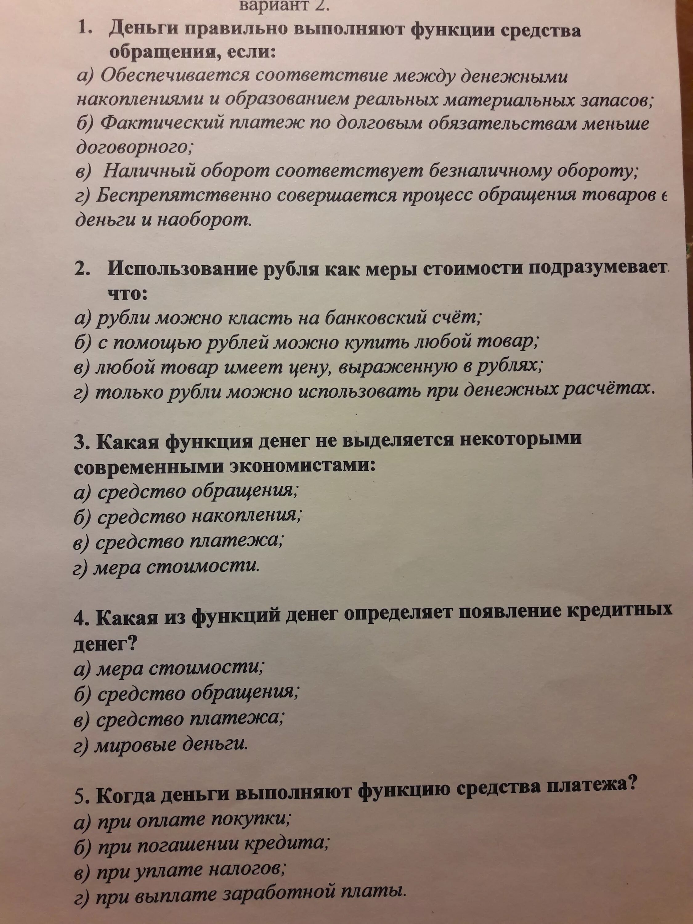 Тесты деньги и их функции 7 класс. Функции денег тест. Тест по обществознанию деньги и функции. Тест на деньги. Тест по денежным средствам.