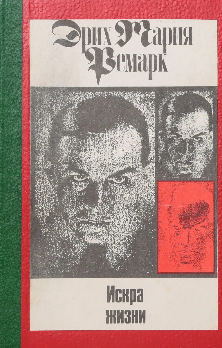 Ремарк концлагеря. Ремарк концлагеря