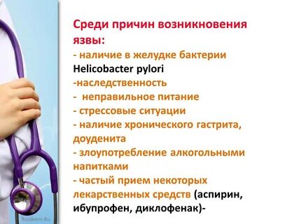 Язва почему появляется