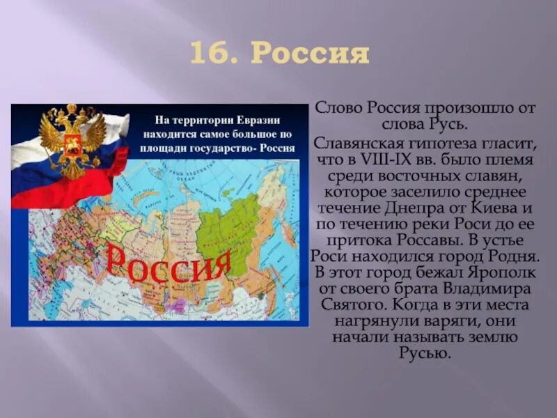 Год происхождения россии