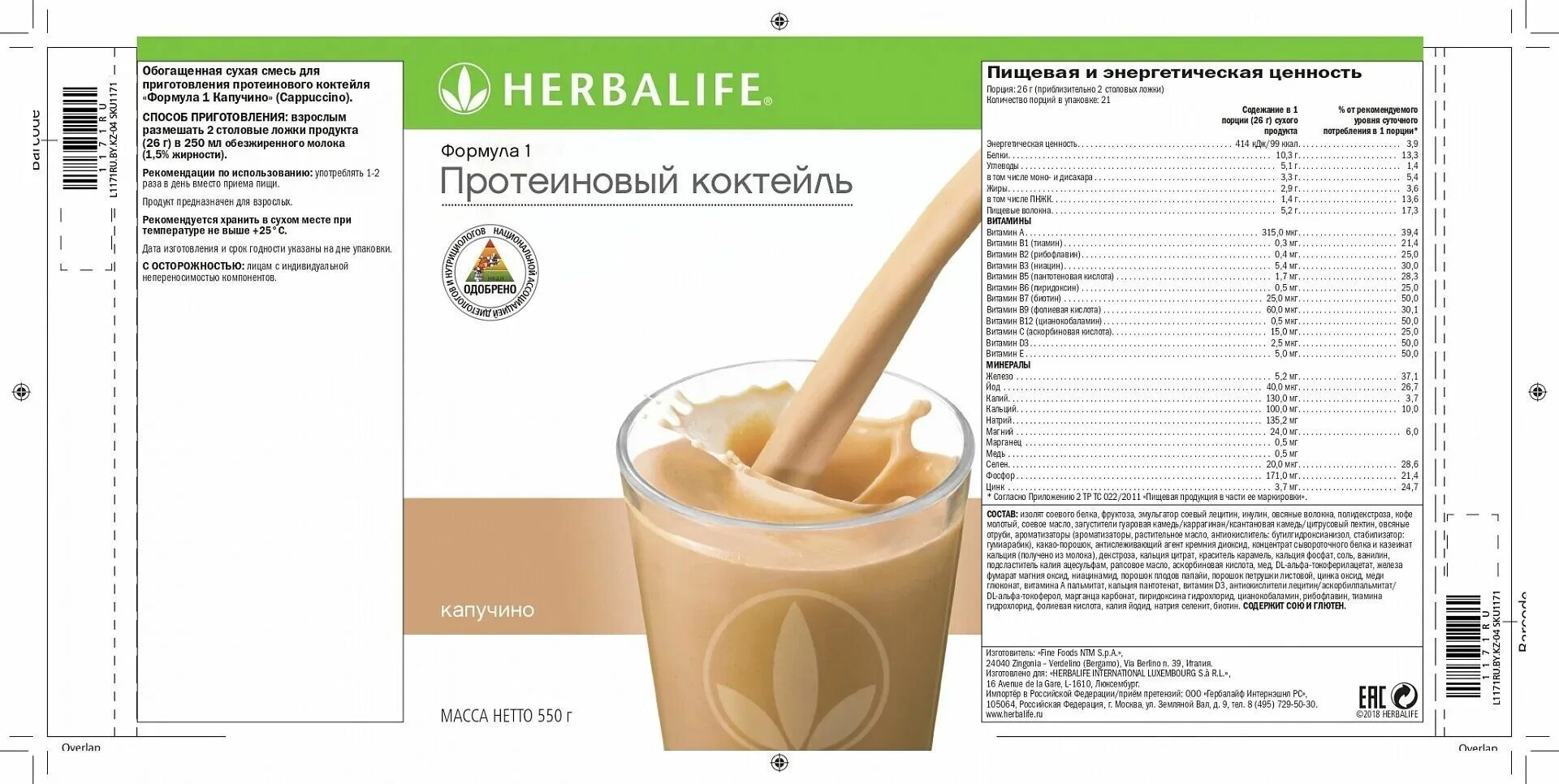 Herbalife протеиновый коктейль формула 1. Коктейль ф1 Гербалайф. Состав коктейля Гербалайф формула 1. Состав коктейля Гербалайф капучино.