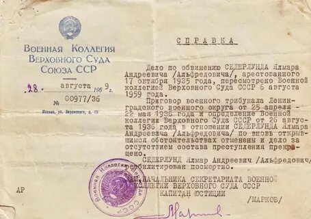 Отмена реабилитации жертв политических репрессий