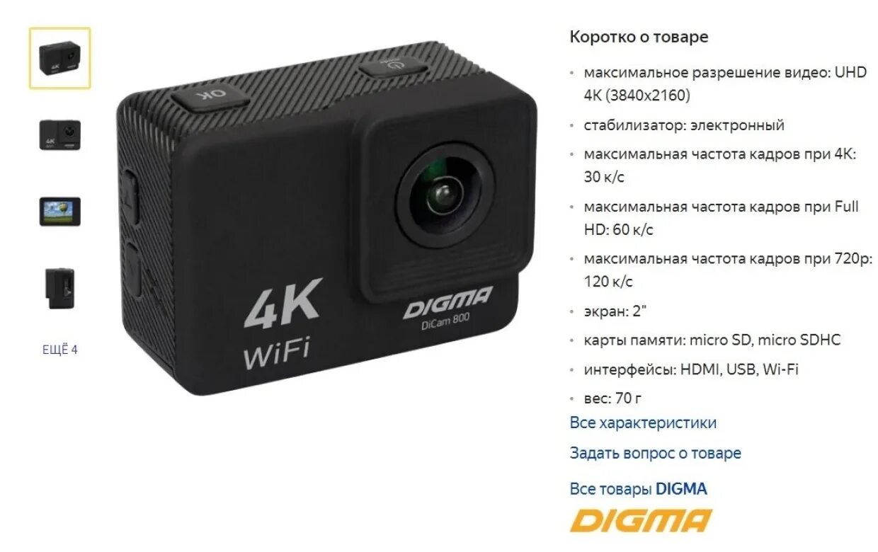 Digma 420 экшн камера. Экшн камера Digma 80c. Дигма Дикам 420 экшен камера.