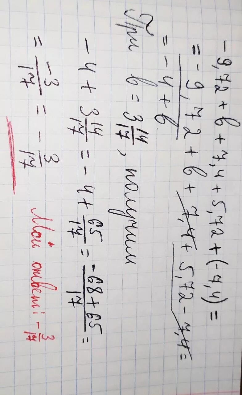 9,72+B+7,4+5,72+(-7,4). Упростите выражение -9.72+b+7.4+5.72+ -7.4. Упростите выражение -9.72. Упростите выражение 9 72 b 7.