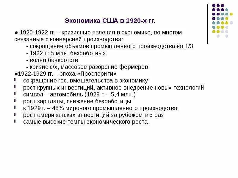 Экономика в 1920 годы. Экономическое развитие США В 1920 годы. США В 1920 годы кратко. Экономическое развитие США В 1920 годы кратко. Экономическое развитие Польши в 1920 годах.