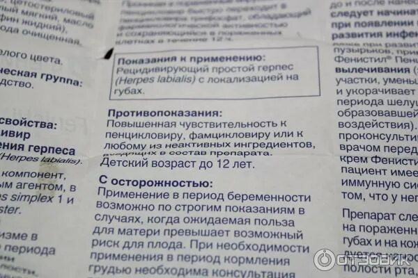 фенистил гель д/наружн примен 0,1% 30г. аналог фенистила. фенистил мазь для детей инструкция. прим. фенистил гель аналоги.