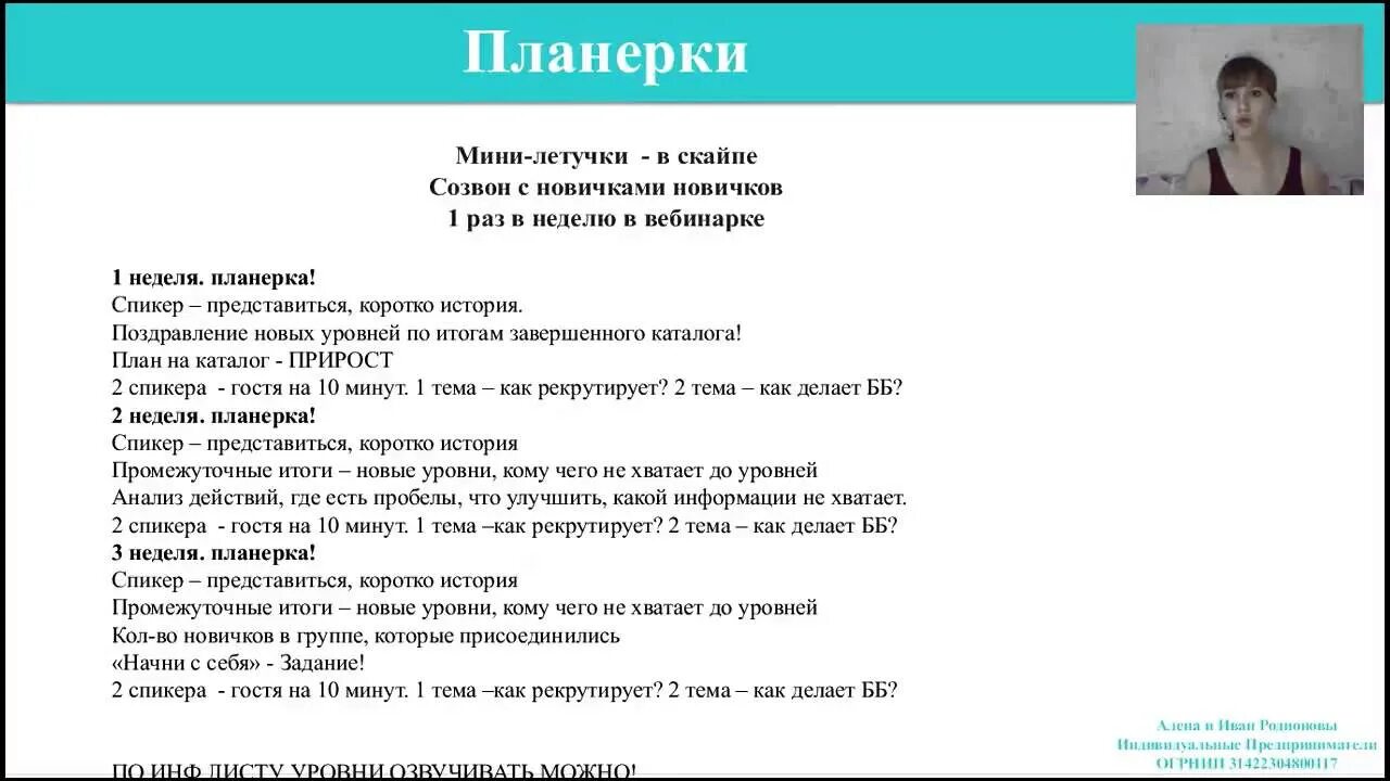Планерка в отделе продаж. Планерка тема. план планерки. темы для планерок в отделе продаж. планерка в отделе продаж пример.
