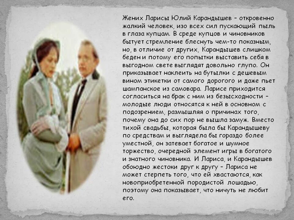 Согласно правило вопреки запрет докторов наперекор общественное. Карандышев Бесприданница портрет.