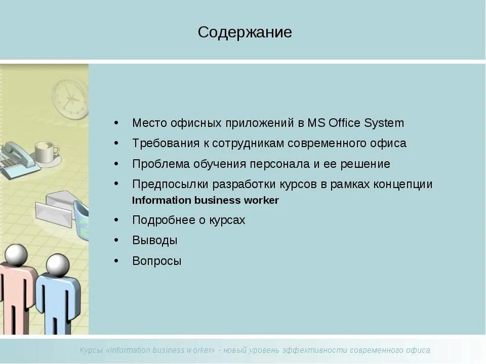 Современный работник обществознание 8. Требования к персоналу. Требования к работнику. Требования к современному сотруднику. Требования к современному работнику.